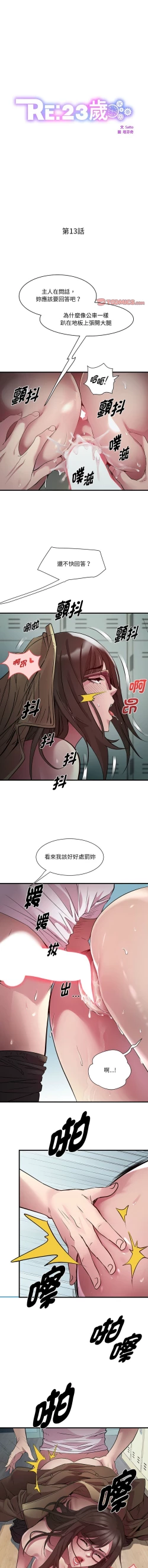 Page 167 of RE：23岁 | RE：23歲 1-16
