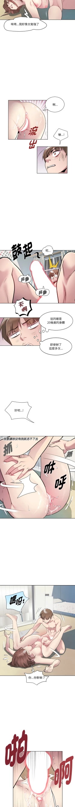 Page 19 of RE：23岁 | RE：23歲 1-16