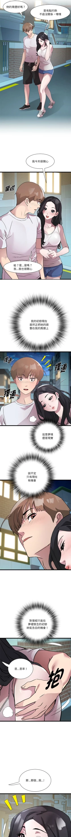 Page 205 of RE：23岁 | RE：23歲 1-16