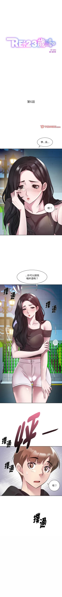 Page 74 of RE：23岁 | RE：23歲 1-16