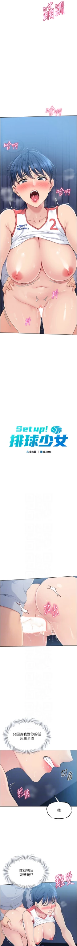 Page 161 of Set up!排球少女 1-19