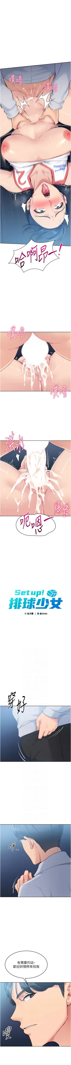 Page 171 of Set up!排球少女 1-19