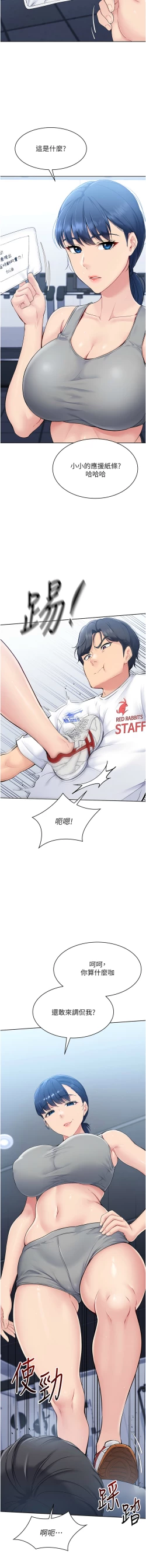 Page 17 of Set up!排球少女 1-19