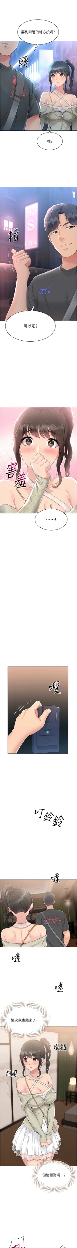 Page 203 of Set up!排球少女 1-19