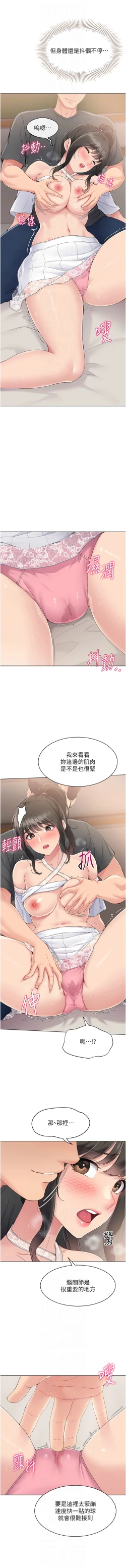 Page 208 of Set up!排球少女 1-19