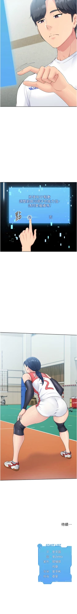 Page 20 of Set up!排球少女 1-19