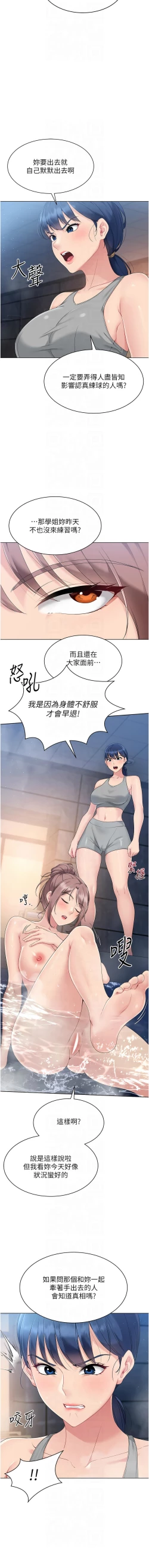 Page 214 of Set up!排球少女 1-19