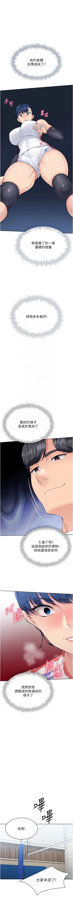 Page 25 of Set up!排球少女 1-19