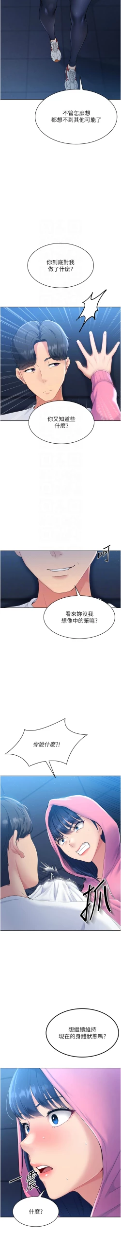 Page 31 of Set up!排球少女 1-19