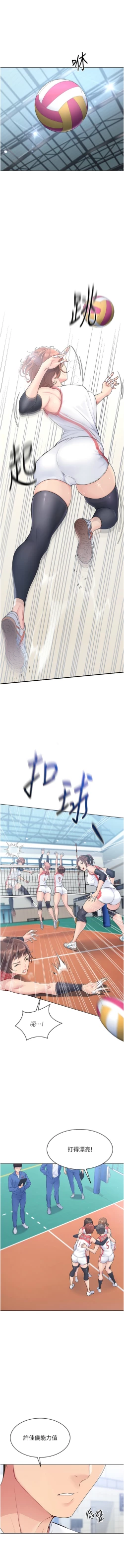 Page 3 of Set up!排球少女 1-19