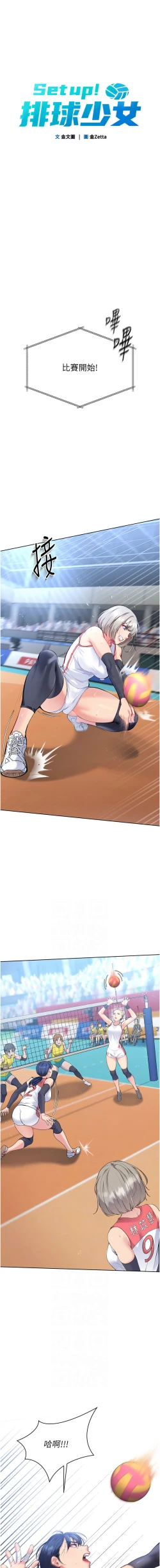 Page 49 of Set up!排球少女 1-19