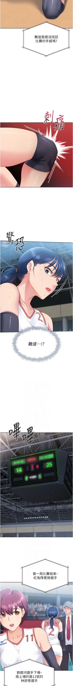 Page 53 of Set up!排球少女 1-19