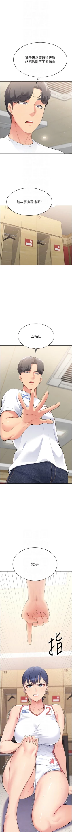 Page 57 of Set up!排球少女 1-19