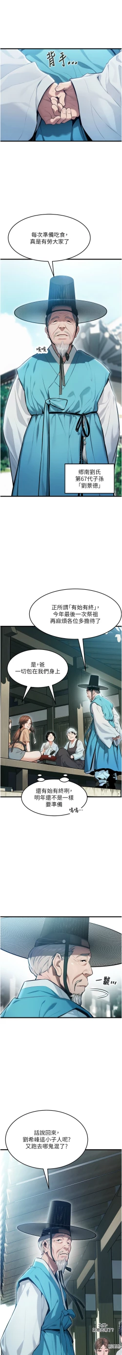 Page 11 of 命运:贞洁欲女 |  命運:貞潔慾女 1-12