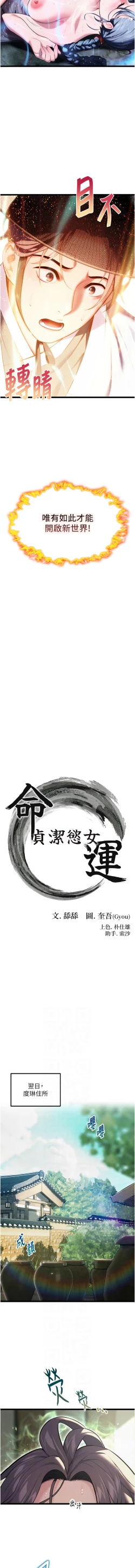 Page 126 of 命运:贞洁欲女 |  命運:貞潔慾女 1-12