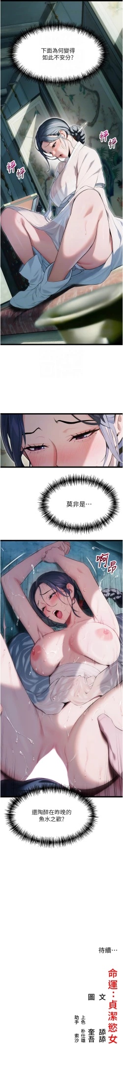 Page 136 of 命运:贞洁欲女 |  命運:貞潔慾女 1-12