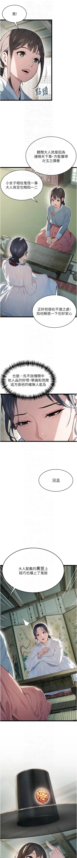 Page 140 of 命运:贞洁欲女 |  命運:貞潔慾女 1-12