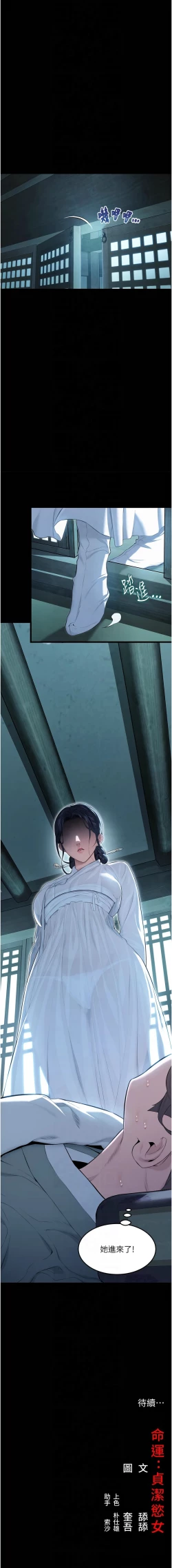 Page 151 of 命运:贞洁欲女 |  命運:貞潔慾女 1-12