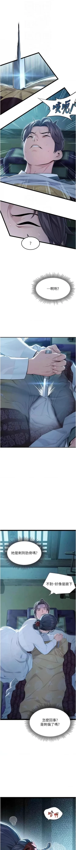 Page 155 of 命运:贞洁欲女 |  命運:貞潔慾女 1-12