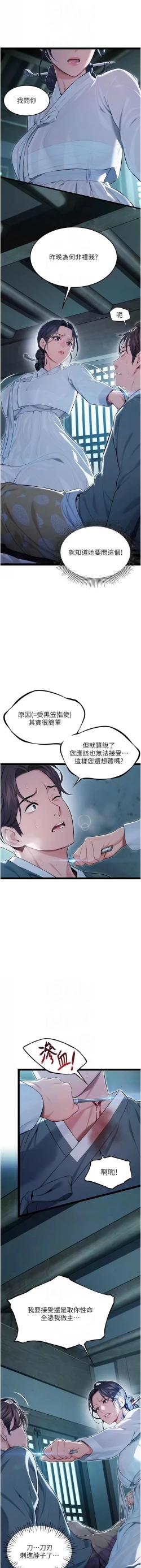 Page 159 of 命运:贞洁欲女 |  命運:貞潔慾女 1-12