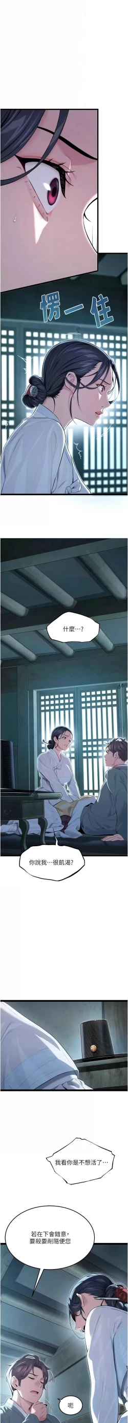 Page 163 of 命运:贞洁欲女 |  命運:貞潔慾女 1-12