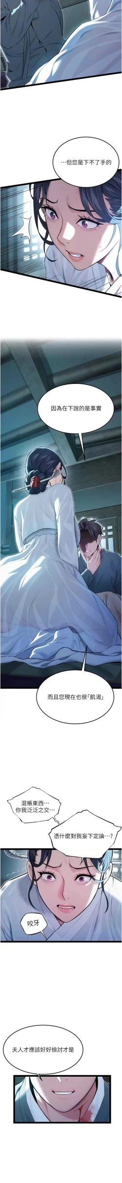 Page 164 of 命运:贞洁欲女 |  命運:貞潔慾女 1-12