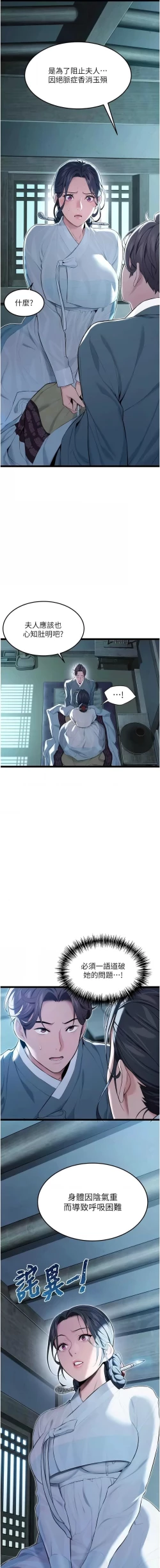 Page 167 of 命运:贞洁欲女 |  命運:貞潔慾女 1-12