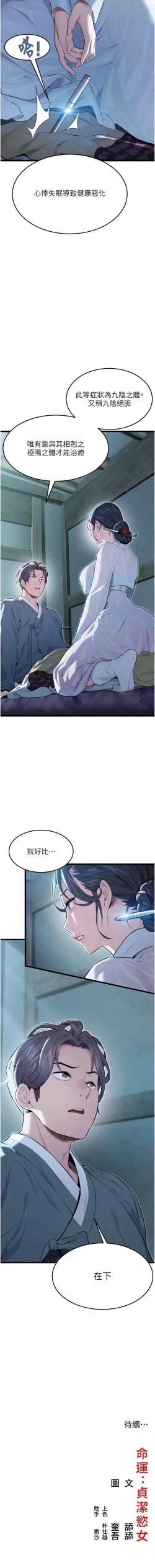 Page 168 of 命运:贞洁欲女 |  命運:貞潔慾女 1-12