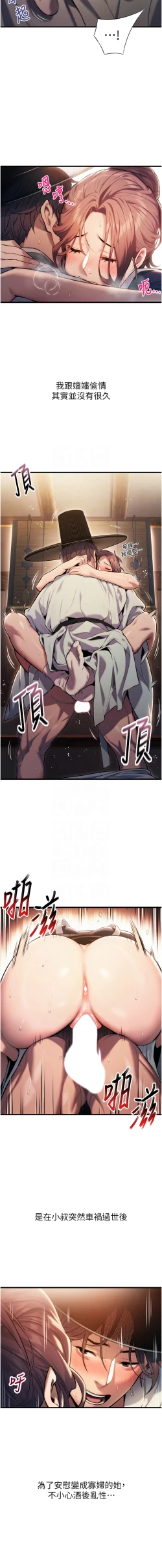 Page 18 of 命运:贞洁欲女 |  命運:貞潔慾女 1-12