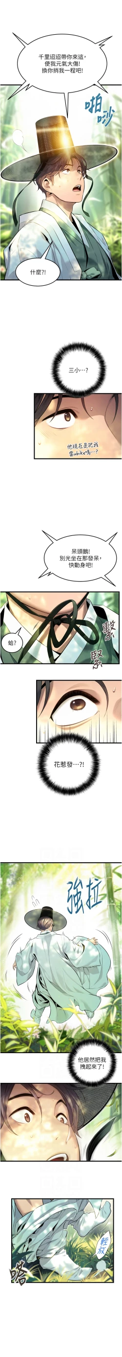 Page 34 of 命运:贞洁欲女 |  命運:貞潔慾女 1-12