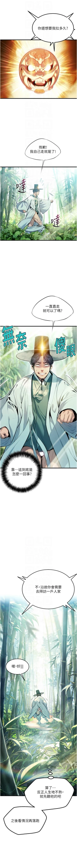 Page 36 of 命运:贞洁欲女 |  命運:貞潔慾女 1-12