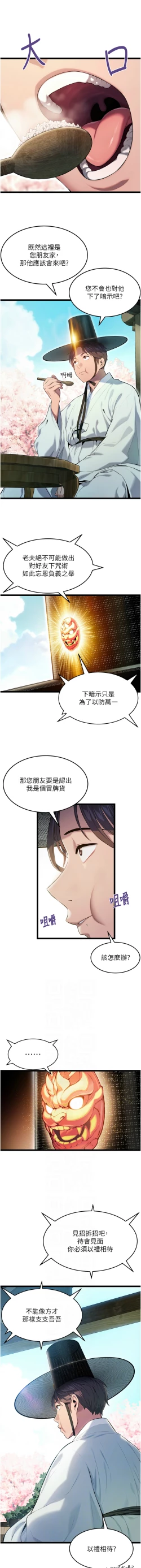 Page 48 of 命运:贞洁欲女 |  命運:貞潔慾女 1-12