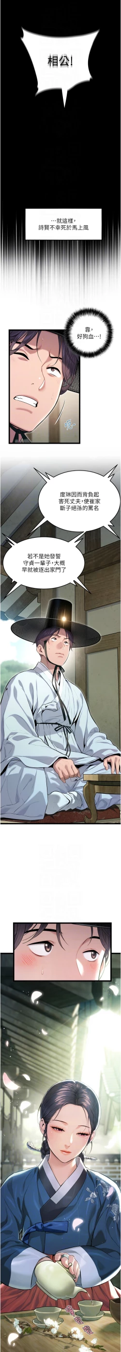 Page 54 of 命运:贞洁欲女 |  命運:貞潔慾女 1-12