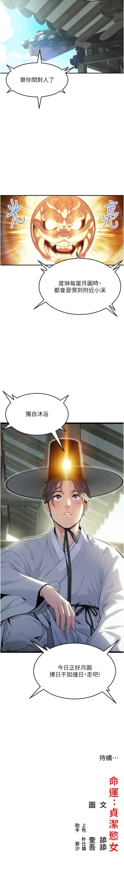 Page 61 of 命运:贞洁欲女 |  命運:貞潔慾女 1-12