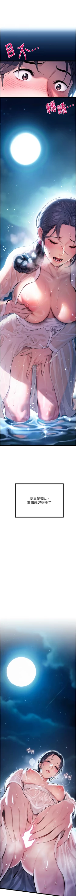 Page 68 of 命运:贞洁欲女 |  命運:貞潔慾女 1-12