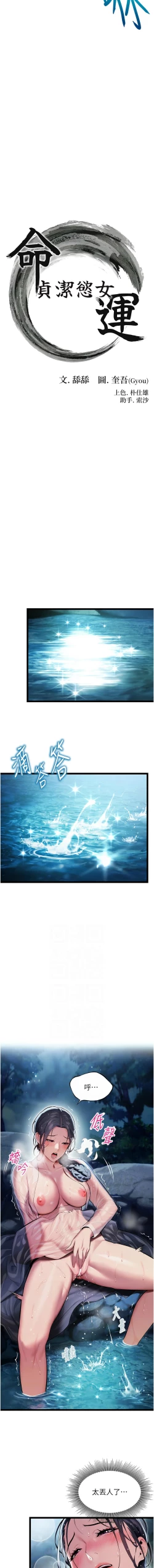 Page 77 of 命运:贞洁欲女 |  命運:貞潔慾女 1-12