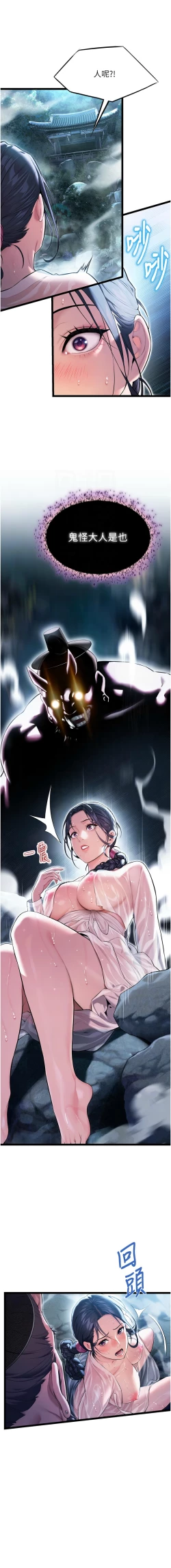 Page 80 of 命运:贞洁欲女 |  命運:貞潔慾女 1-12