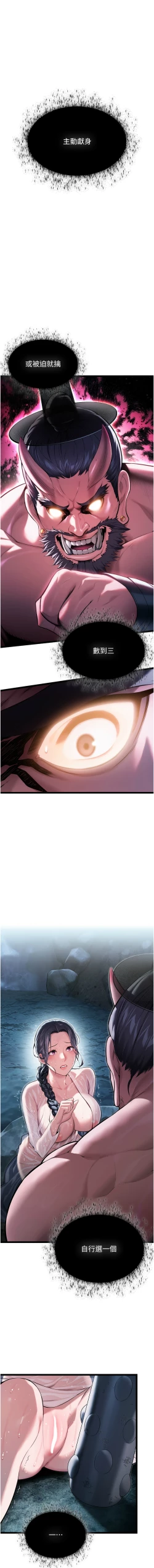 Page 87 of 命运:贞洁欲女 |  命運:貞潔慾女 1-12