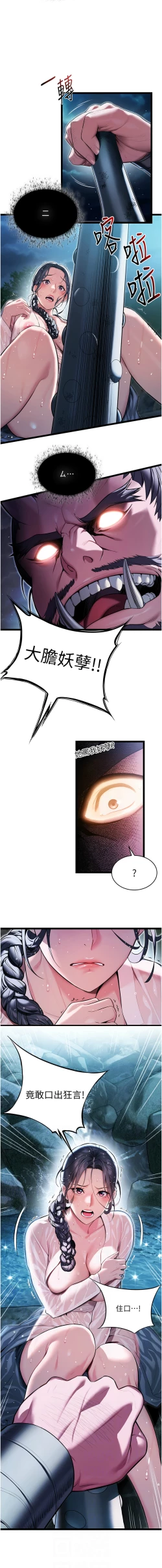 Page 88 of 命运:贞洁欲女 |  命運:貞潔慾女 1-12