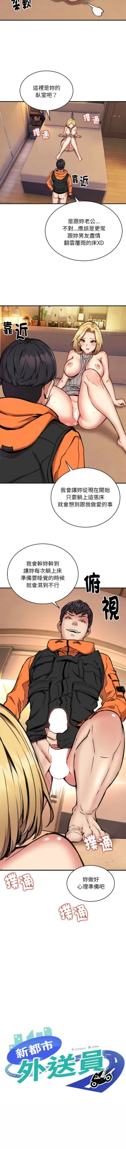Page 121 of 新都市外送员  |  新都市外卖员  |  新都市外送員  |  新都市外賣員 1-19