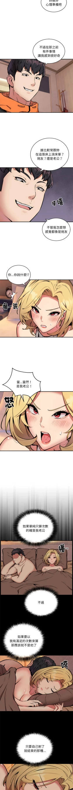 Page 123 of 新都市外送员  |  新都市外卖员  |  新都市外送員  |  新都市外賣員 1-19