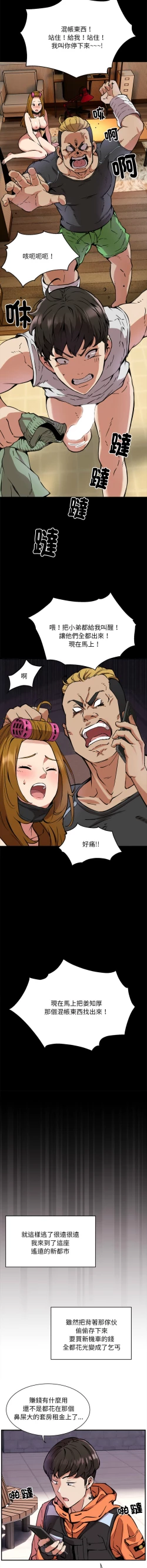 Page 13 of 新都市外送员  |  新都市外卖员  |  新都市外送員  |  新都市外賣員 1-19