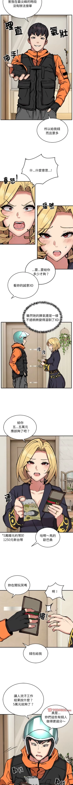 Page 141 of 新都市外送员  |  新都市外卖员  |  新都市外送員  |  新都市外賣員 1-19