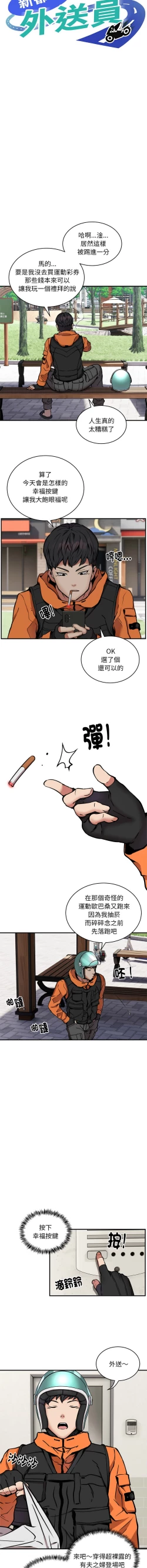 Page 144 of 新都市外送员  |  新都市外卖员  |  新都市外送員  |  新都市外賣員 1-19