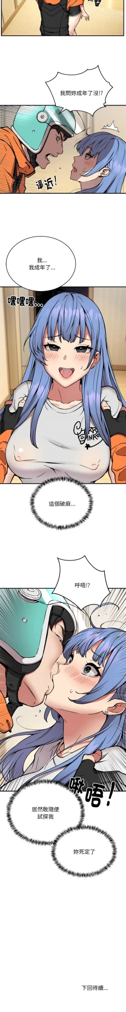 Page 157 of 新都市外送员  |  新都市外卖员  |  新都市外送員  |  新都市外賣員 1-19