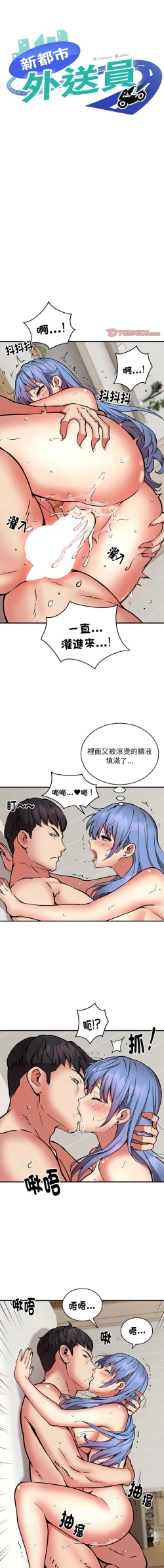 Page 183 of 新都市外送员  |  新都市外卖员  |  新都市外送員  |  新都市外賣員 1-19