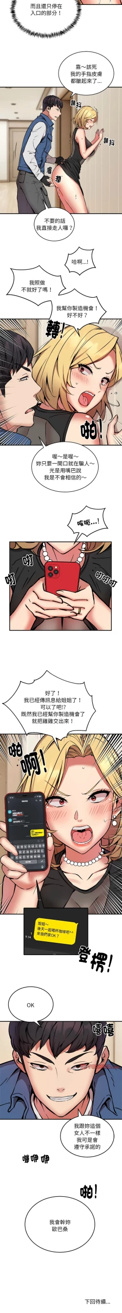 Page 206 of 新都市外送员  |  新都市外卖员  |  新都市外送員  |  新都市外賣員 1-19