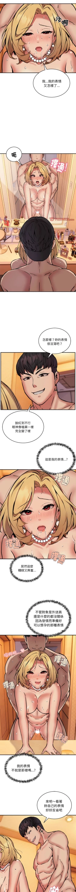 Page 239 of 新都市外送员  |  新都市外卖员  |  新都市外送員  |  新都市外賣員 1-19