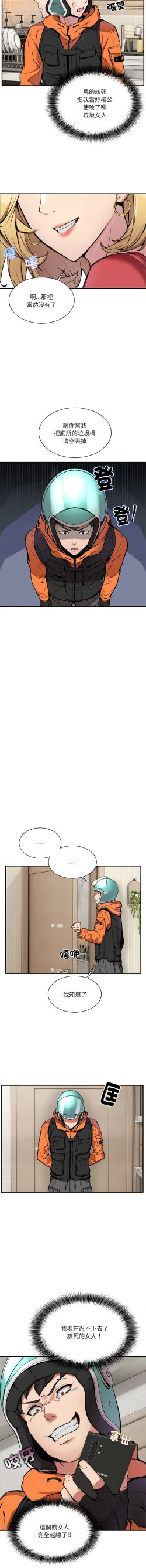 Page 23 of 新都市外送员  |  新都市外卖员  |  新都市外送員  |  新都市外賣員 1-19