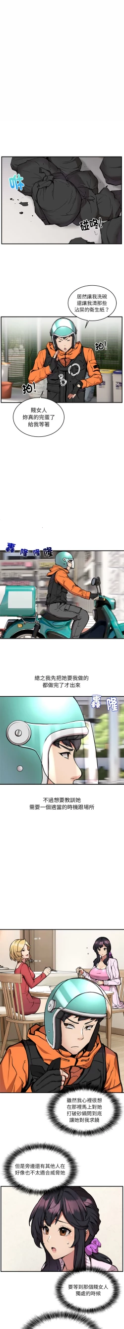 Page 27 of 新都市外送员  |  新都市外卖员  |  新都市外送員  |  新都市外賣員 1-19